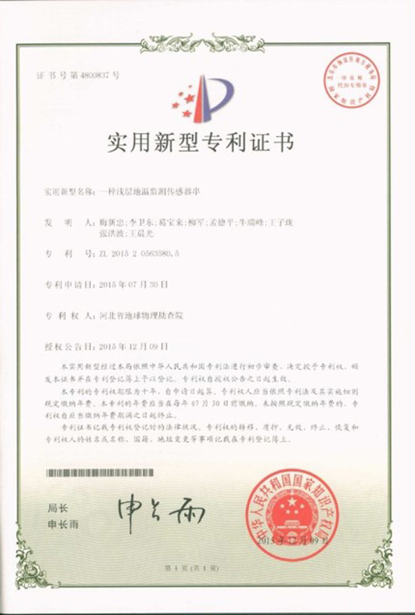 淺層地?zé)崮荛_(kāi)發(fā)利用技術(shù) 科普示范基地 各類獎(jiǎng)勵(lì)（證書(shū)）