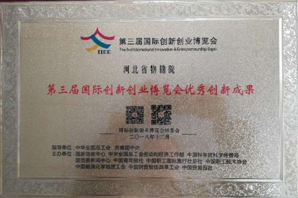 淺層地?zé)崮荛_(kāi)發(fā)利用技術(shù) 科普示范基地 各類獎(jiǎng)勵(lì)（證書(shū)）